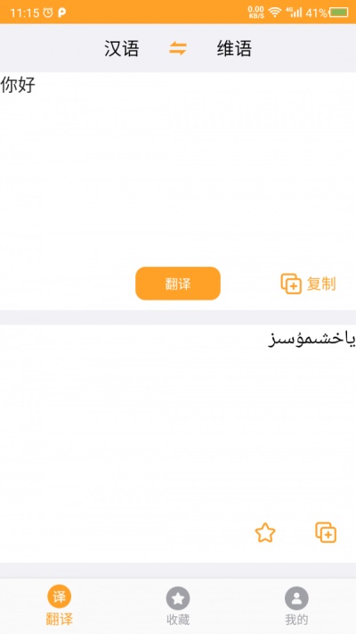 维吾尔语翻译app截图3