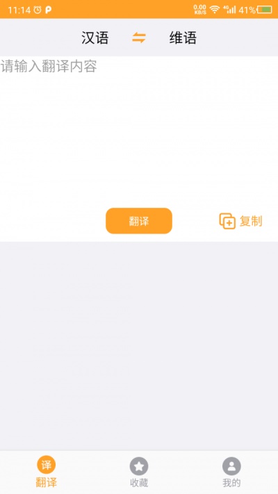维吾尔语翻译app截图2