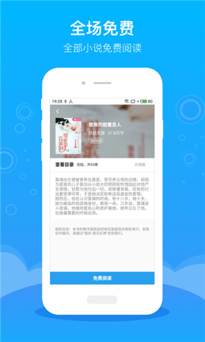 飞跃小说app截图3