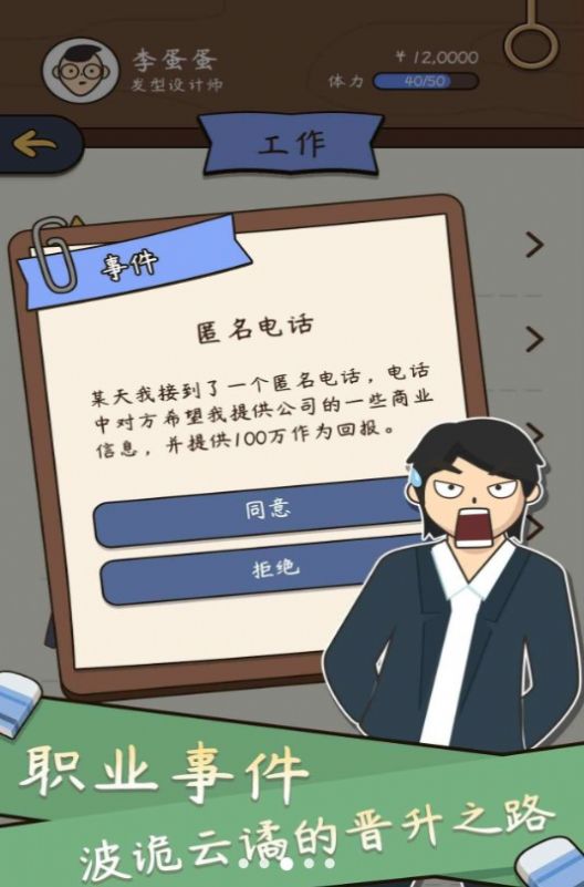 中式人生模拟安卓版