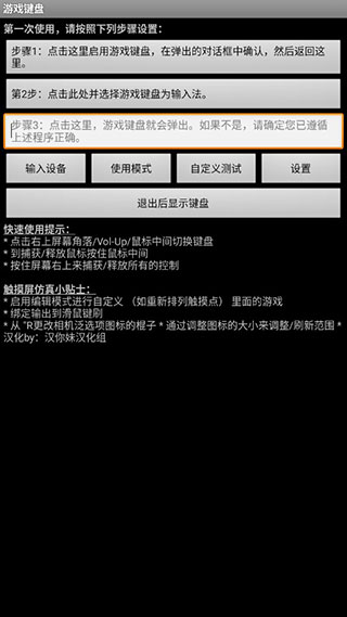 虚拟游戏键盘中国版截图3