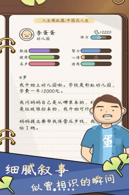 中式人生模拟免广告
