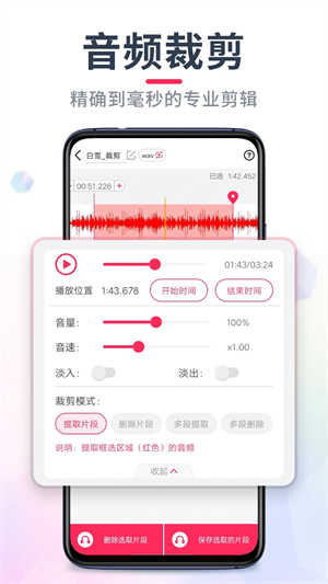 音频裁剪大师app截图1