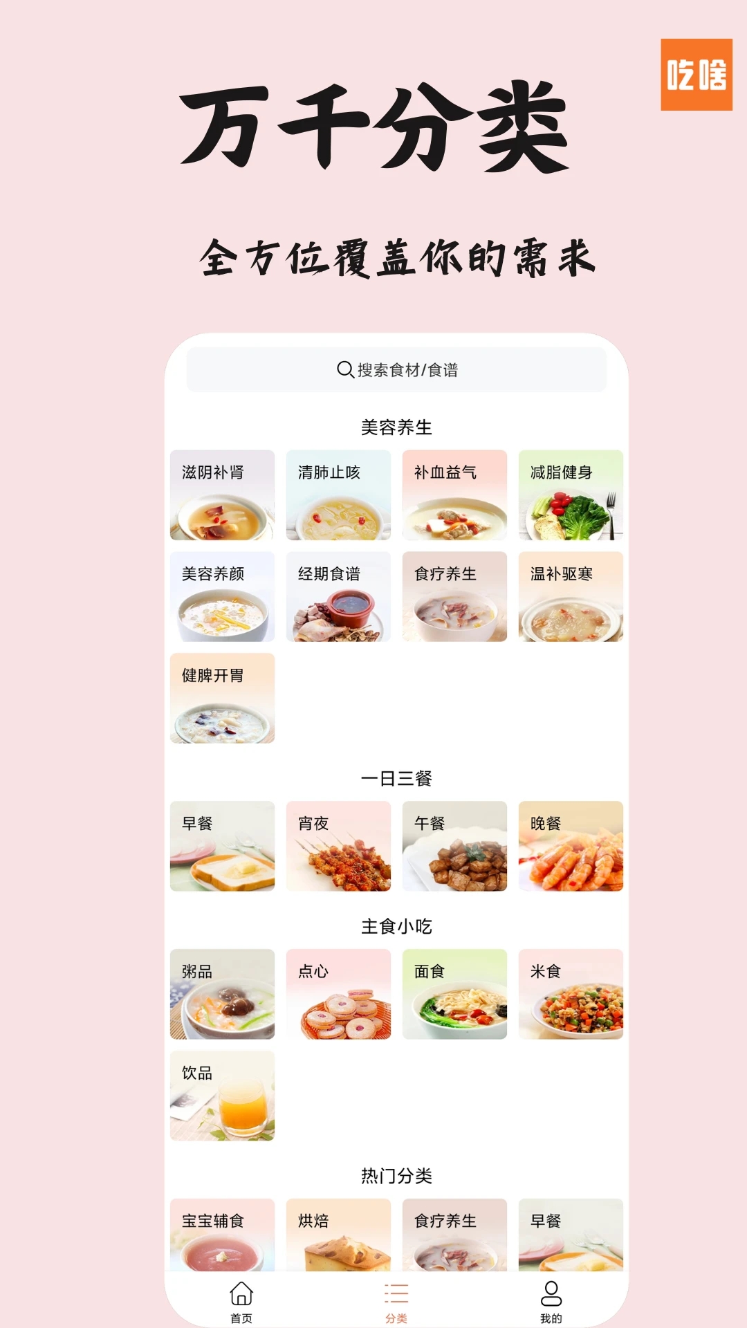 吃啥菜谱app截图3
