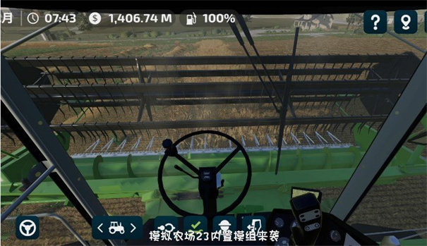 模拟农场23中文适配版截图1
