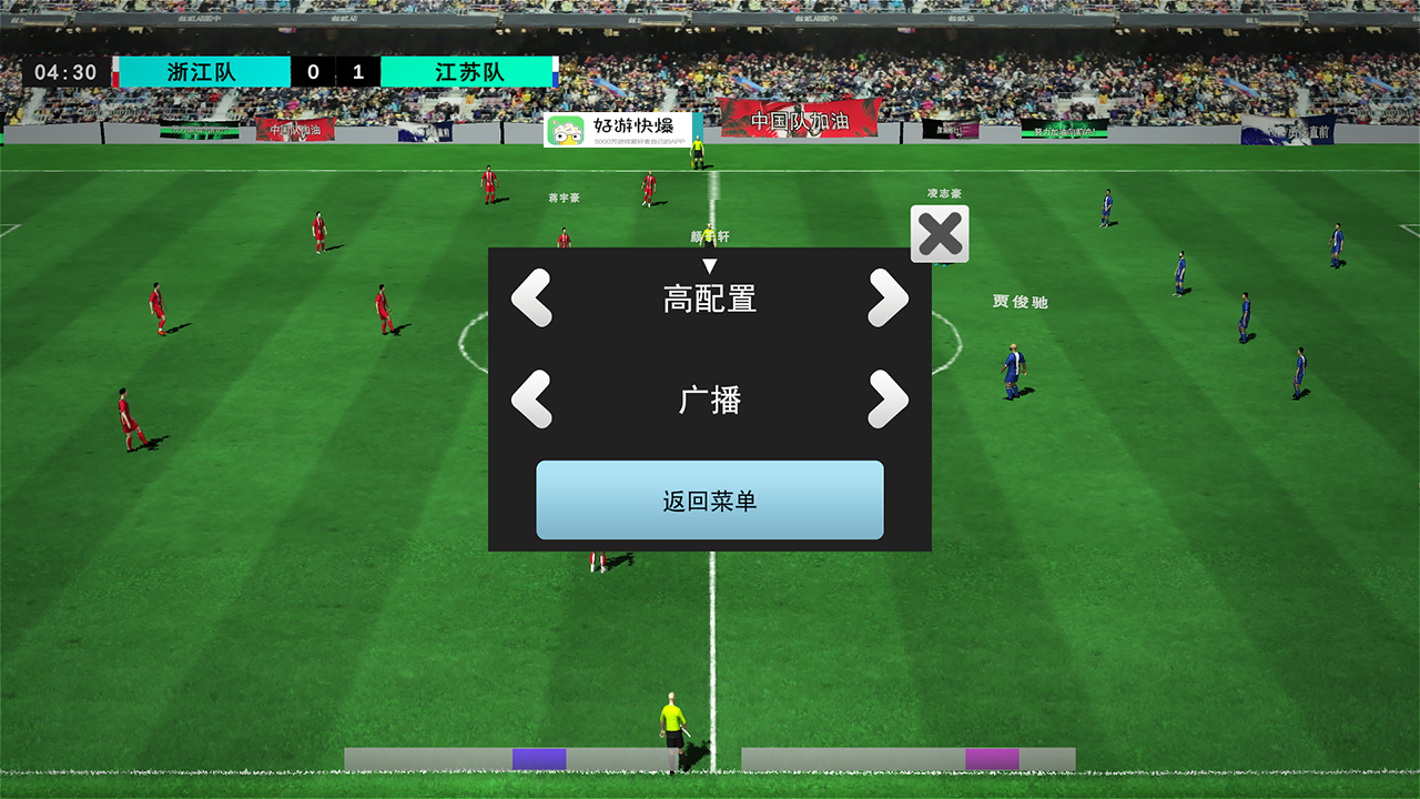 中国实况足球总决赛截图5