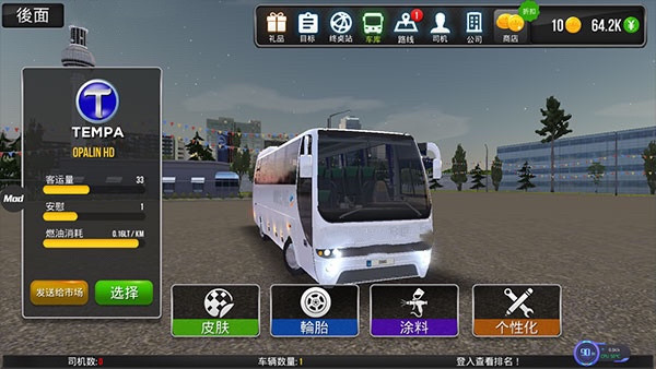 公交车模拟器无限金币版下载