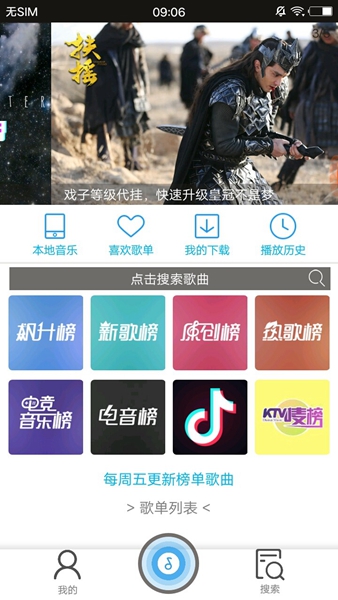 搜云音乐app截图2
