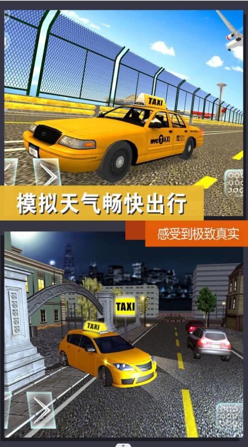 出租车模拟体验2024截图3