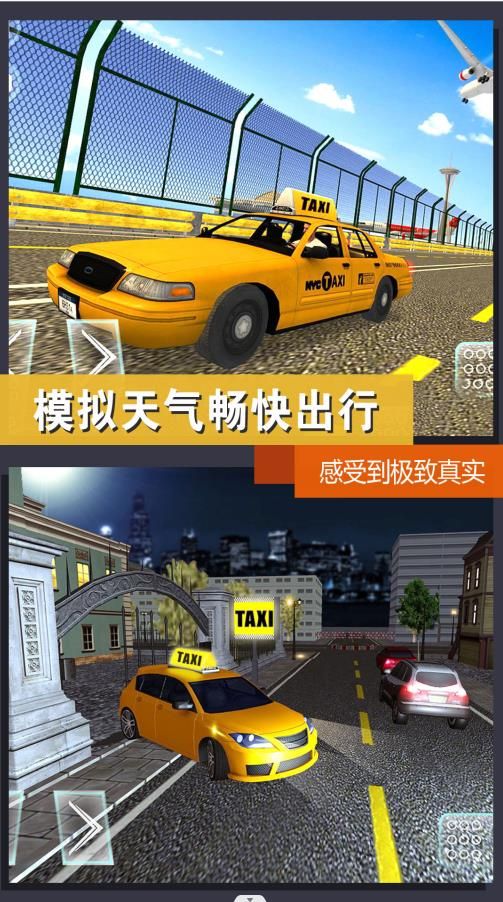 出租车模拟体验2024截图1