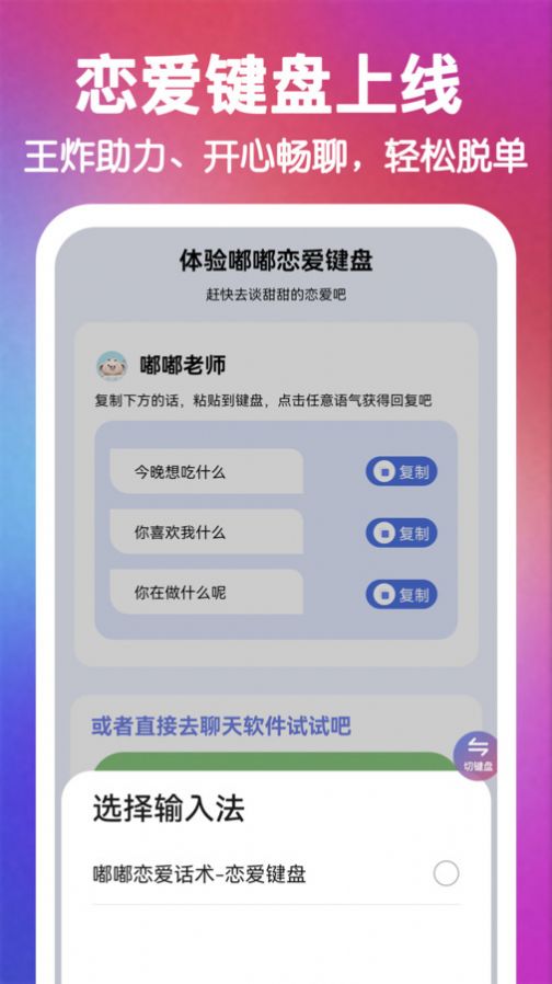 嘟嘟恋爱话术app