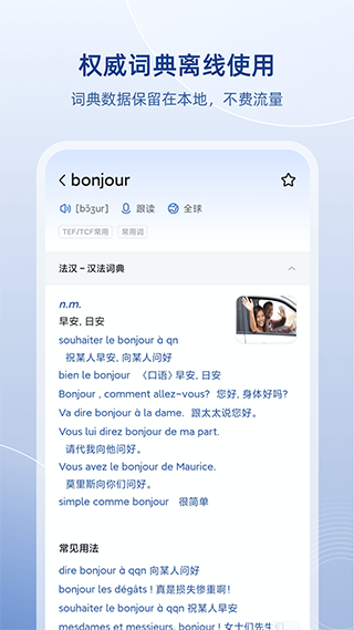法语助手app官方版
