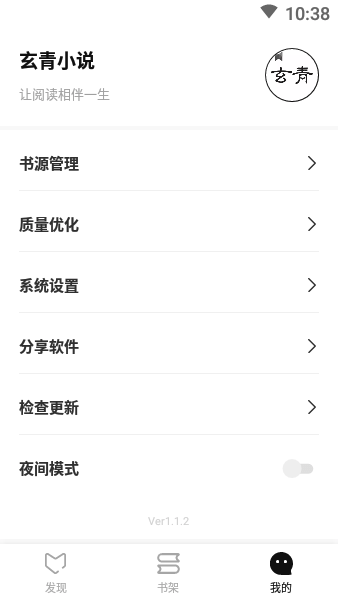 玄青小说app截图2