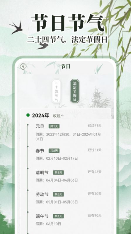 中华万年历日历通app截图3