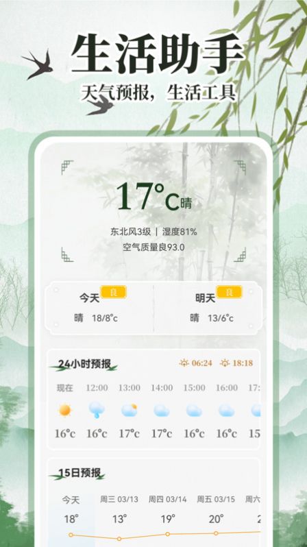 中华万年历日历通app截图2