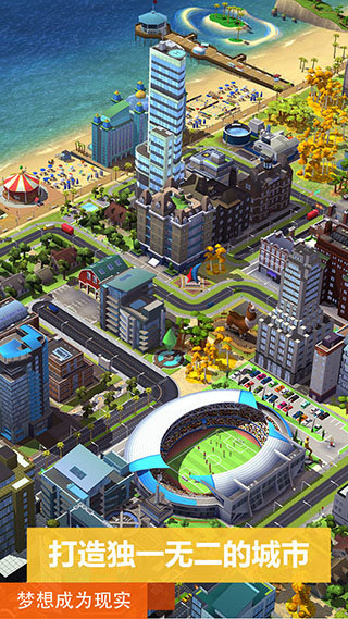 模拟城市我是市长手游免费版截图3