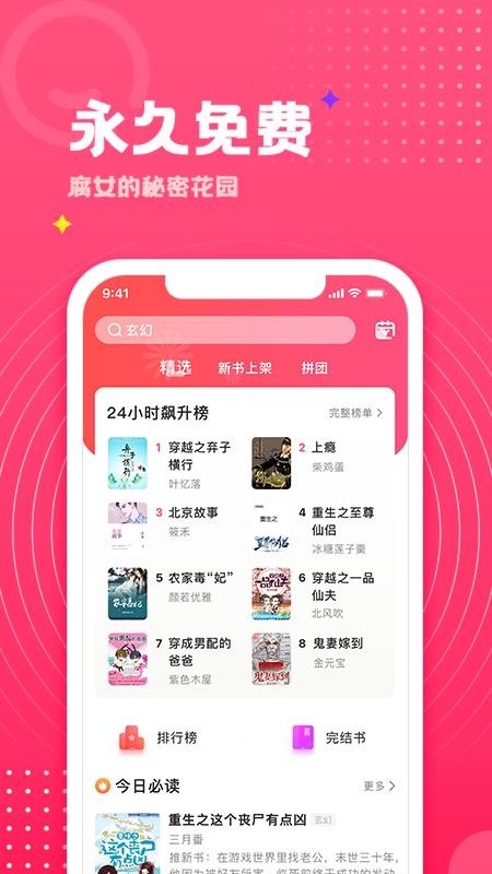 腐竹小说app截图2