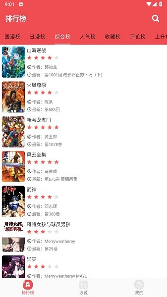 火漫社app官网截图2