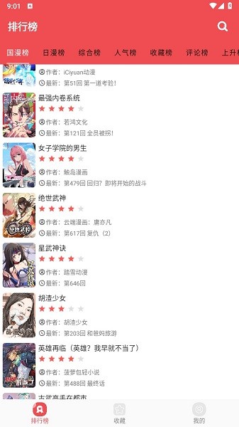 火漫社app官网截图3