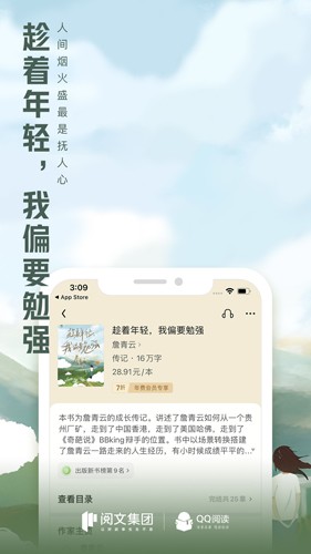 QQ阅读app截图3