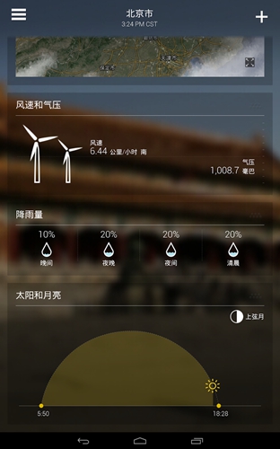 雅虎天气app截图3
