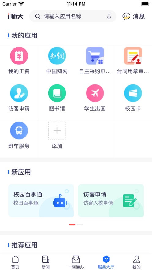 i师大官网app截图3