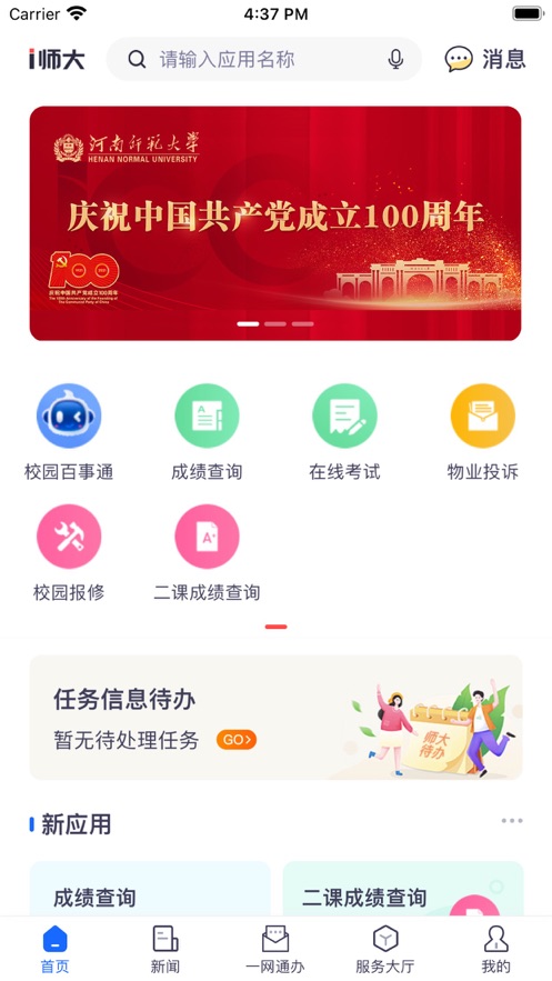 i师大官网app