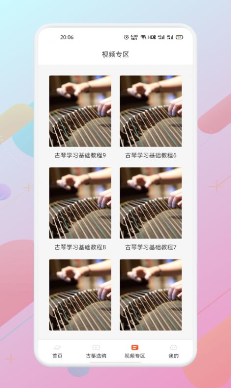 iguzheng古筝截图3