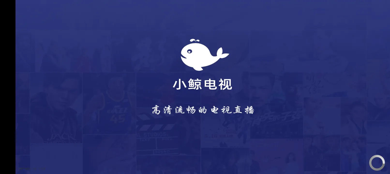 小鲸电视app官方版截图1