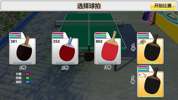 虚拟乒乓球中文版2024截图2
