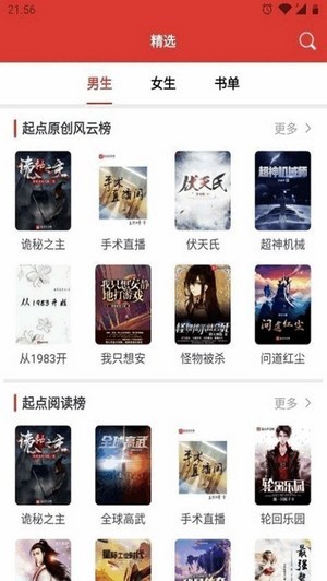 淘淘小说app截图1