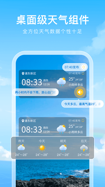 彩虹天气app截图2