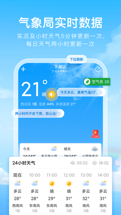彩虹天气app截图1