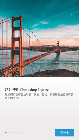 photoshop express手机版截图2