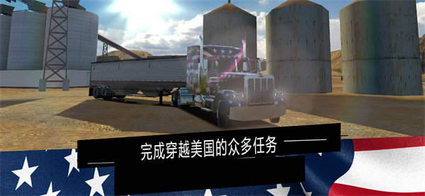 美国卡车模拟器汉化版截图3