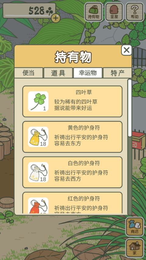 旅行青蛙中国之旅护身符怎么获得 材料获取途径介绍