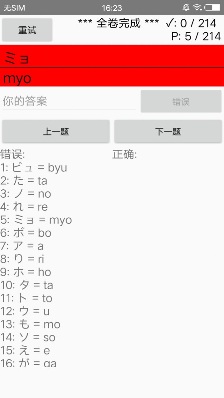 五十音图日语学习精准发音版