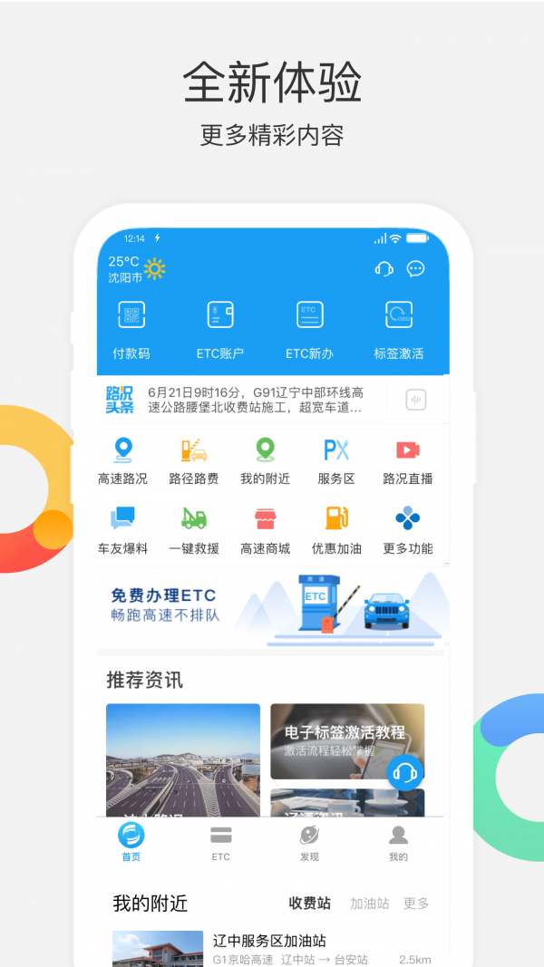 辽宁高速通app最新版