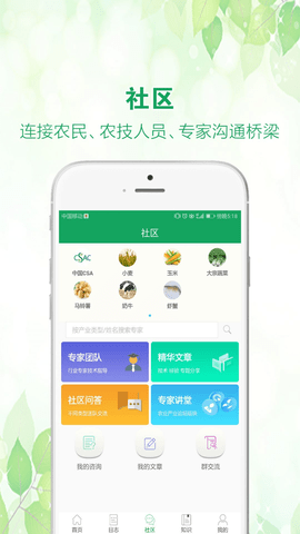 中国农技推广app截图1